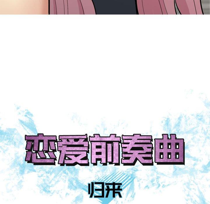 恋爱前奏曲：归来[抖漫]韩漫全集-恋爱前奏曲：归来-第 61 话无删减无遮挡章节图片 