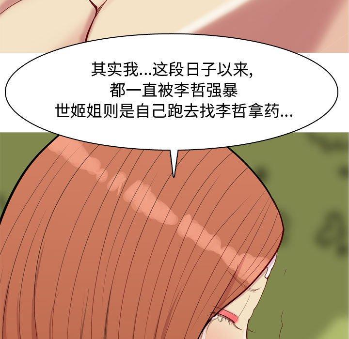 恋爱前奏曲：归来[抖漫]韩漫全集-恋爱前奏曲：归来-第 63 话无删减无遮挡章节图片 