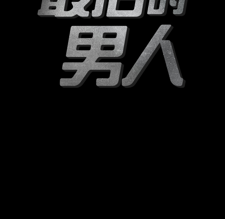 最后的男人[h漫]韩漫全集-最后的男人-第 1 章无删减无遮挡章节图片 