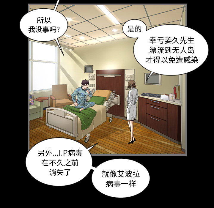 最后的男人[抖漫]韩漫全集-最后的男人-第 2 章无删减无遮挡章节图片 