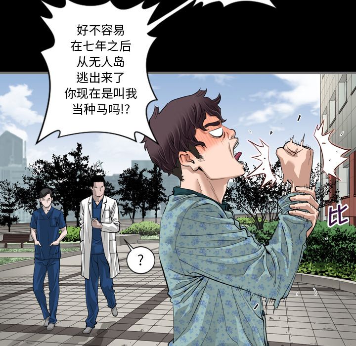 最后的男人[h漫]韩漫全集-最后的男人-第 3 章无删减无遮挡章节图片 