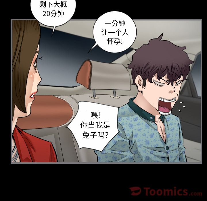 最后的男人[h漫]韩漫全集-最后的男人-第 8 章无删减无遮挡章节图片 