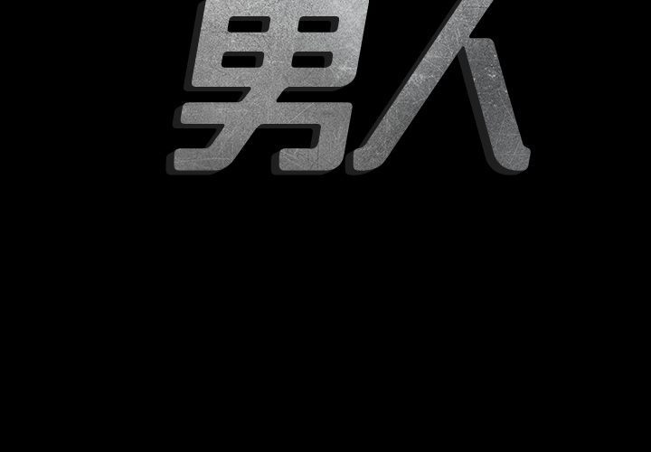 最后的男人[h漫]韩漫全集-最后的男人-第 9 章无删减无遮挡章节图片 