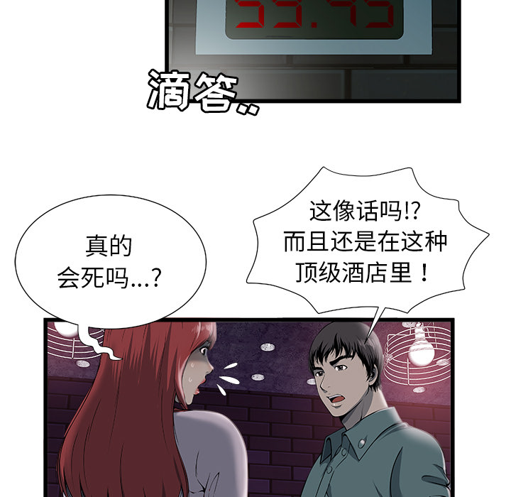 密室逃生[抖漫]韩漫全集-密室逃生-第 2 章无删减无遮挡章节图片 
