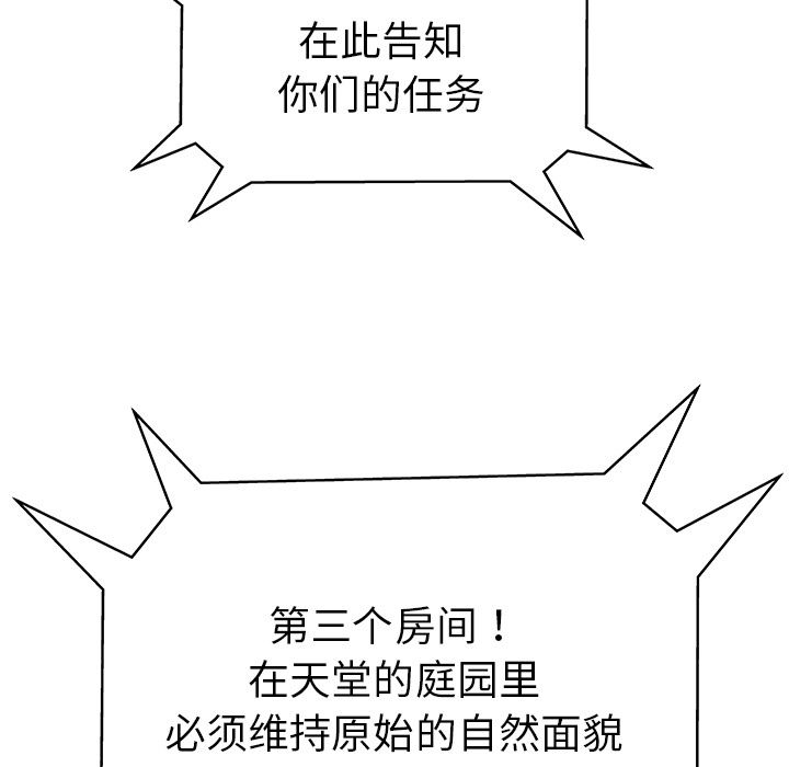密室逃生[抖漫]韩漫全集-密室逃生-第 3 章无删减无遮挡章节图片 