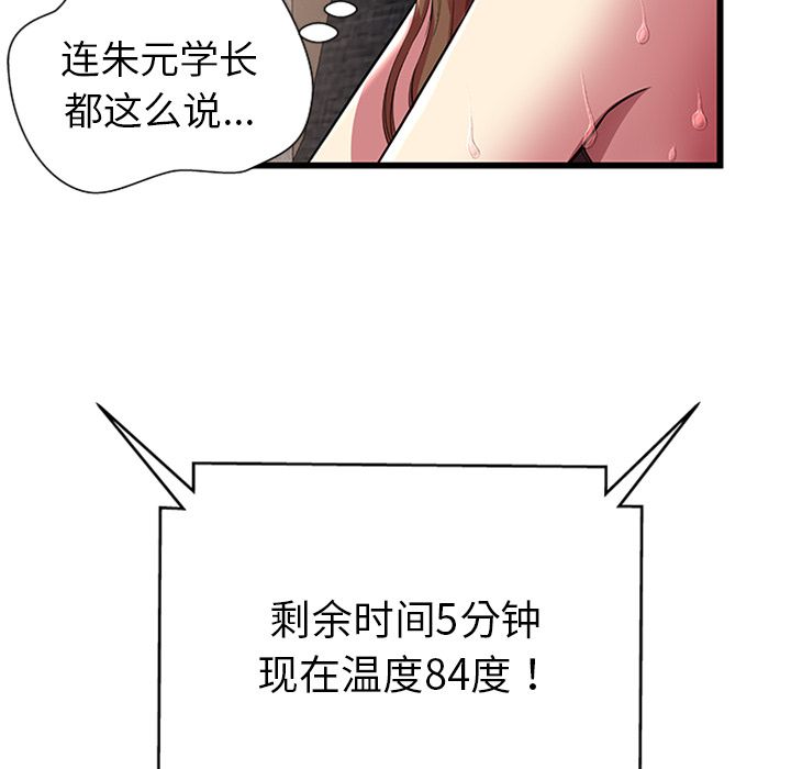 密室逃生[抖漫]韩漫全集-密室逃生-第 4 章无删减无遮挡章节图片 