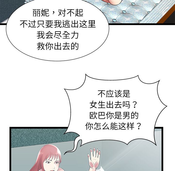 密室逃生[抖漫]韩漫全集-密室逃生-第 9 章无删减无遮挡章节图片 