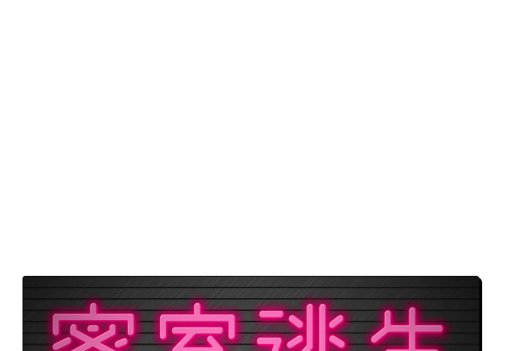 密室逃生[抖漫]韩漫全集-密室逃生-第 10 章无删减无遮挡章节图片 