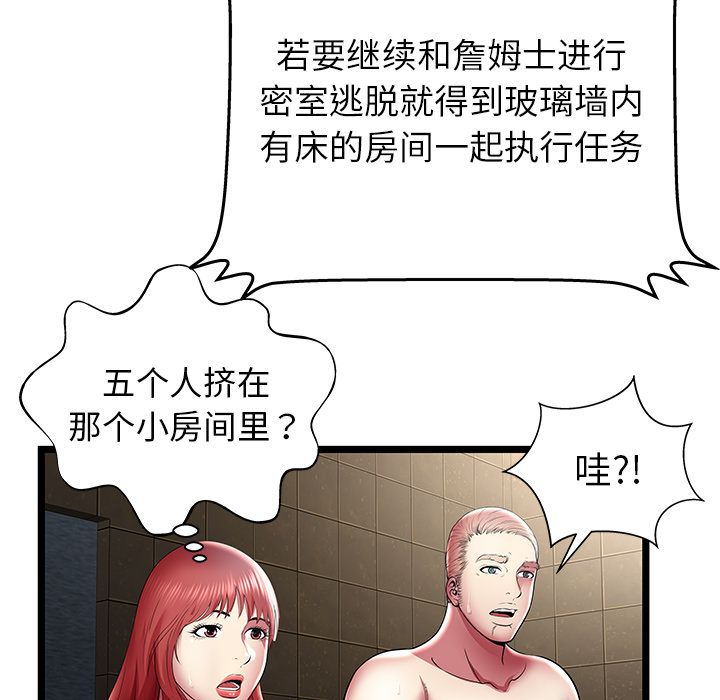 密室逃生[抖漫]韩漫全集-密室逃生-第 14 章无删减无遮挡章节图片 