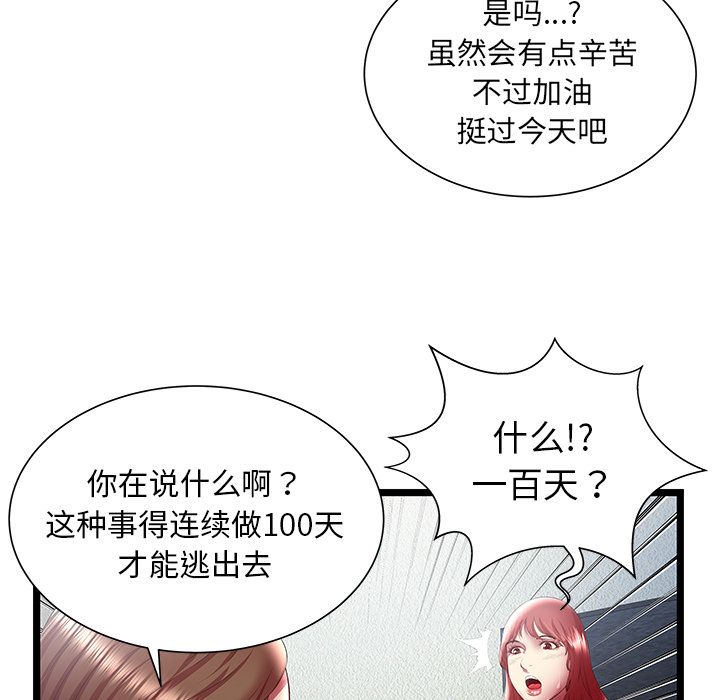 密室逃生[抖漫]韩漫全集-密室逃生-第 24 章无删减无遮挡章节图片 