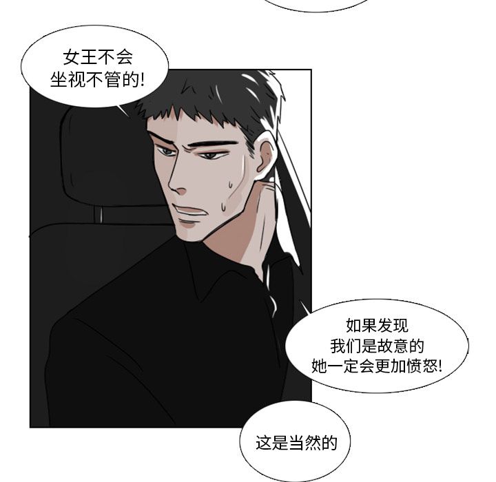 Queen[抖漫]韩漫全集-Queen-第 9 章无删减无遮挡章节图片 