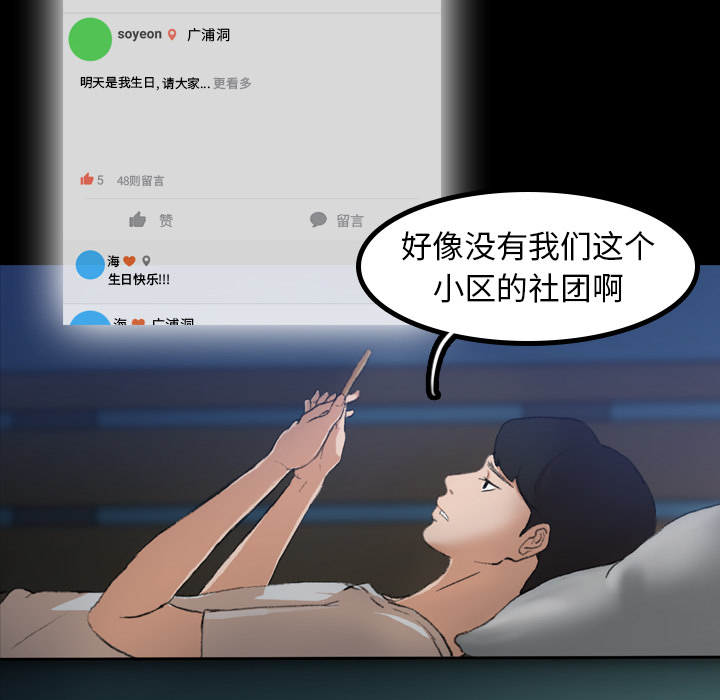 隐秘的邻居们[抖漫]韩漫全集-隐秘的邻居们-第 1 章无删减无遮挡章节图片 