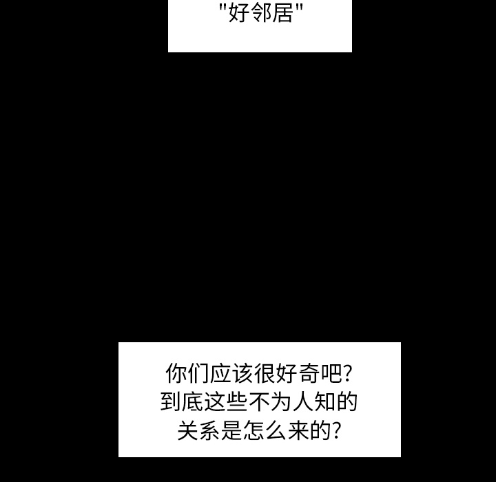 隐秘的邻居们[抖漫]韩漫全集-隐秘的邻居们-第 1 章无删减无遮挡章节图片 