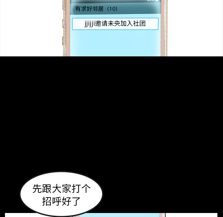 隐秘的邻居们[抖漫]韩漫全集-隐秘的邻居们-第 1 章无删减无遮挡章节图片 
