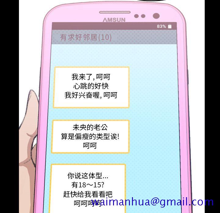 隐秘的邻居们[抖漫]韩漫全集-隐秘的邻居们-第 3 章无删减无遮挡章节图片 