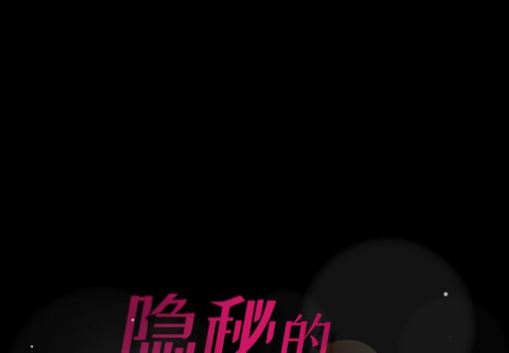 隐秘的邻居们[抖漫]韩漫全集-隐秘的邻居们-第 5 章无删减无遮挡章节图片 