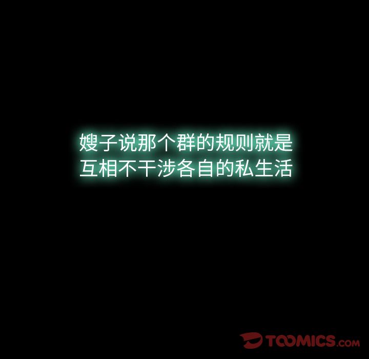 隐秘的邻居们[抖漫]韩漫全集-隐秘的邻居们-第 13 章无删减无遮挡章节图片 