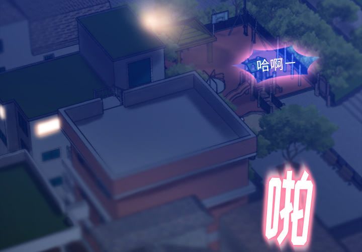 隐秘的邻居们[抖漫]韩漫全集-隐秘的邻居们-第 14 章无删减无遮挡章节图片 