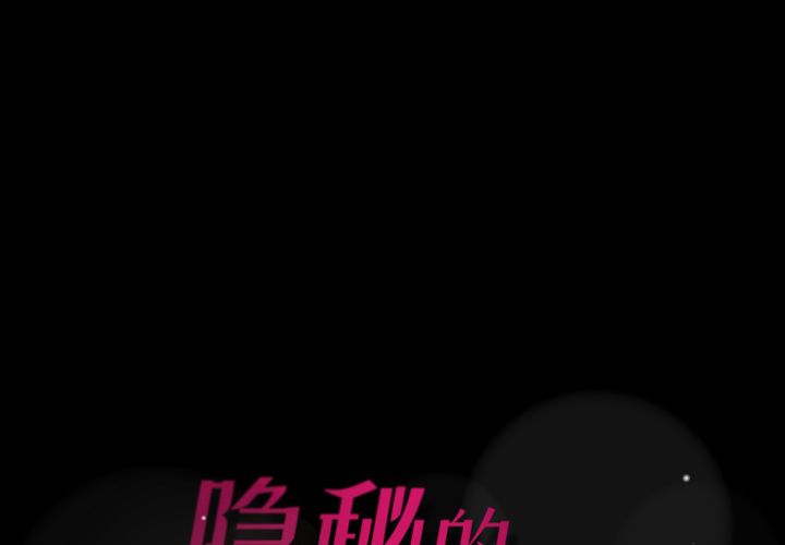 隐秘的邻居们[抖漫]韩漫全集-隐秘的邻居们-第 18 章无删减无遮挡章节图片 
