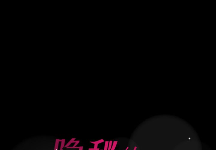 隐秘的邻居们[h漫]韩漫全集-隐秘的邻居们-第 20 章无删减无遮挡章节图片 