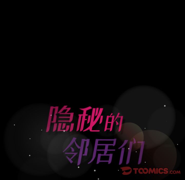 隐秘的邻居们[抖漫]韩漫全集-隐秘的邻居们-第 23 章无删减无遮挡章节图片 