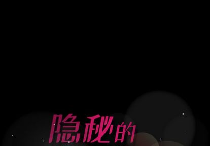 隐秘的邻居们[抖漫]韩漫全集-隐秘的邻居们-第 25 章无删减无遮挡章节图片 