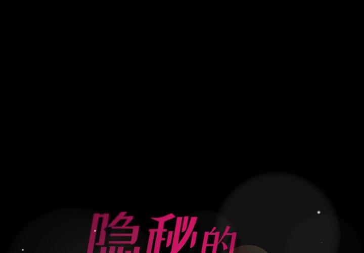 隐秘的邻居们[抖漫]韩漫全集-隐秘的邻居们-第 26 话无删减无遮挡章节图片 