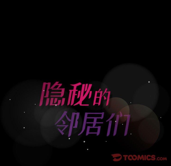 隐秘的邻居们[抖漫]韩漫全集-隐秘的邻居们-第 27 话无删减无遮挡章节图片 