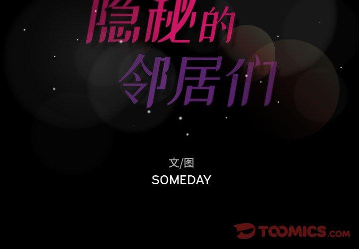 隐秘的邻居们[抖漫]韩漫全集-隐秘的邻居们-第 29 话无删减无遮挡章节图片 