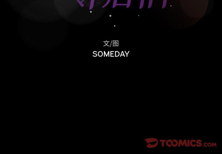 隐秘的邻居们[抖漫]韩漫全集-隐秘的邻居们-第 32 话无删减无遮挡章节图片 