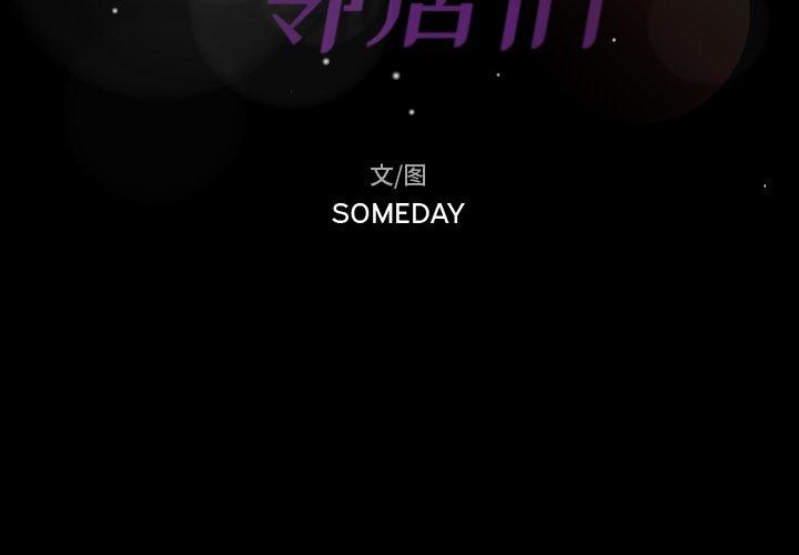 隐秘的邻居们[抖漫]韩漫全集-隐秘的邻居们-第 35 话无删减无遮挡章节图片 