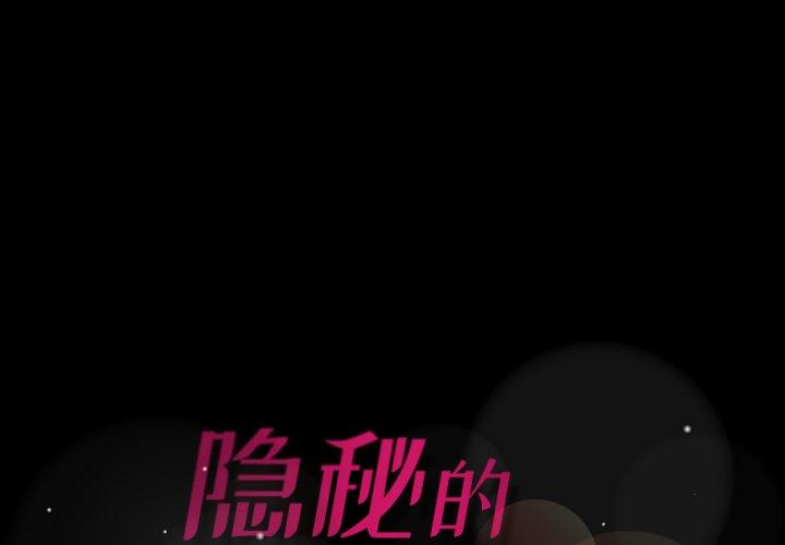 隐秘的邻居们[抖漫]韩漫全集-隐秘的邻居们-第 37 话无删减无遮挡章节图片 