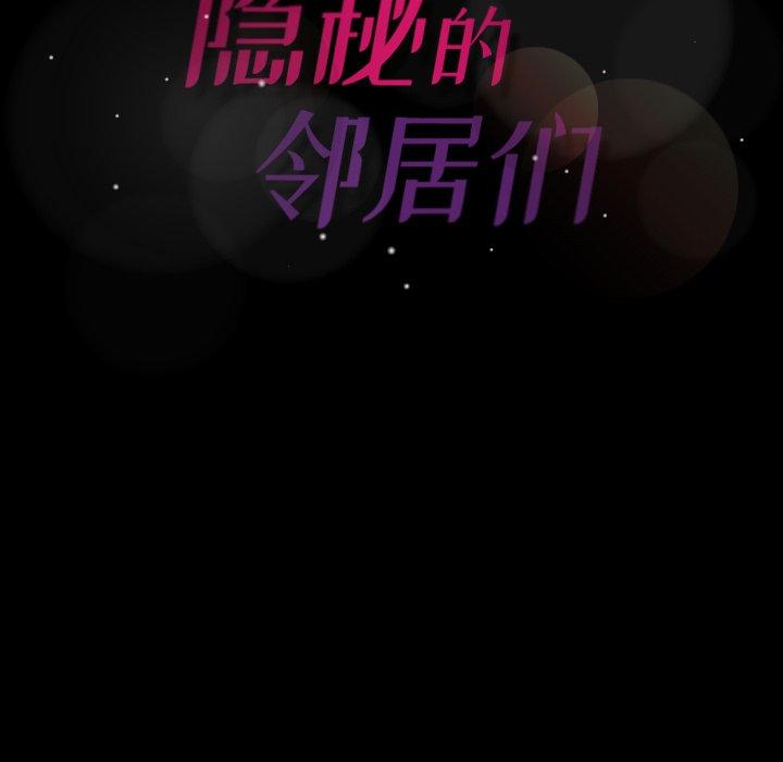 隐秘的邻居们[抖漫]韩漫全集-隐秘的邻居们-第 39 话无删减无遮挡章节图片 