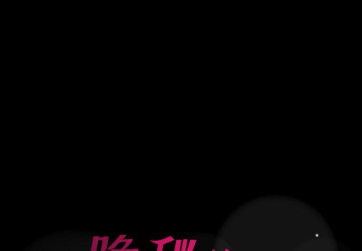隐秘的邻居们[抖漫]韩漫全集-隐秘的邻居们-第 40 话无删减无遮挡章节图片 