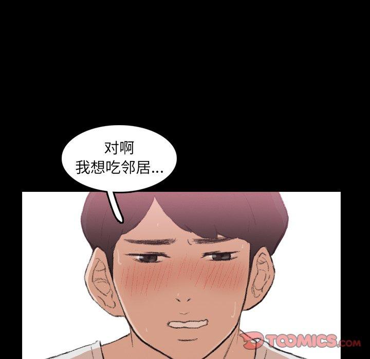 隐秘的邻居们[抖漫]韩漫全集-隐秘的邻居们-第 40 话无删减无遮挡章节图片 