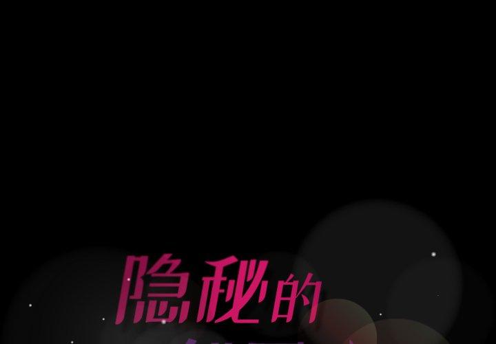 隐秘的邻居们[抖漫]韩漫全集-隐秘的邻居们-第 48 话无删减无遮挡章节图片 