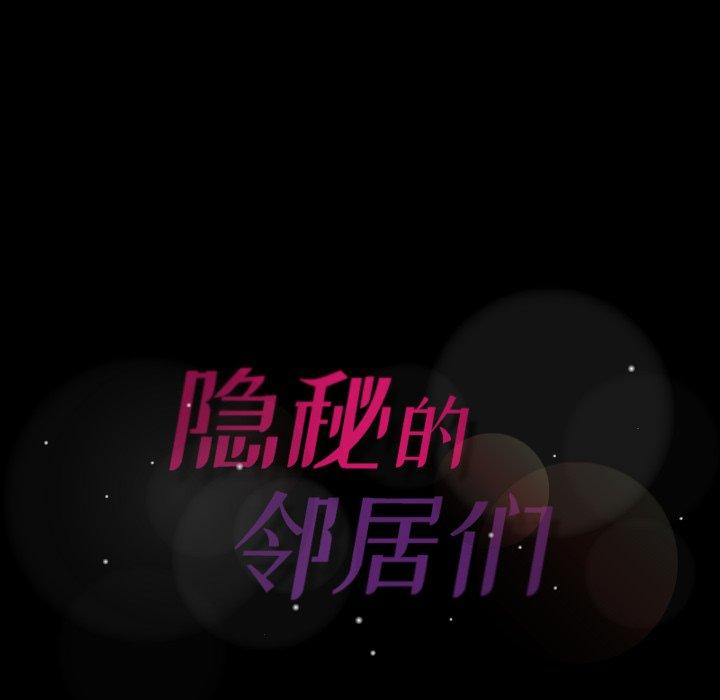 隐秘的邻居们[抖漫]韩漫全集-隐秘的邻居们-第 48 话无删减无遮挡章节图片 