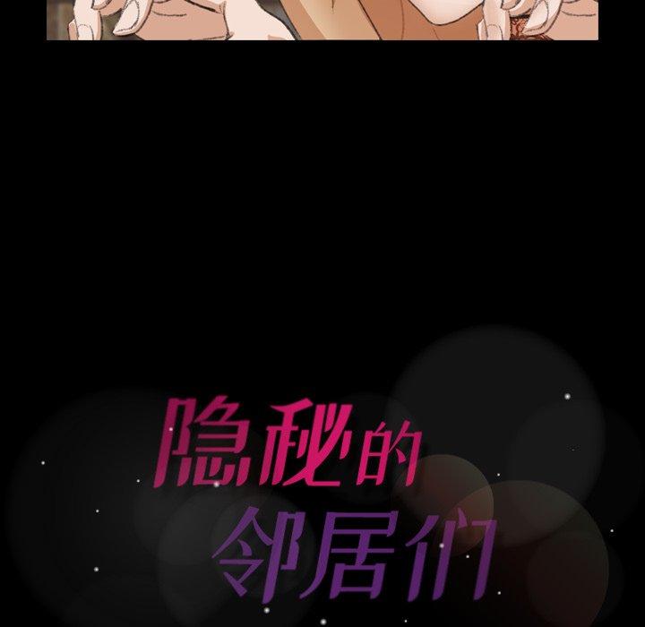 隐秘的邻居们[抖漫]韩漫全集-隐秘的邻居们-第 50 话无删减无遮挡章节图片 