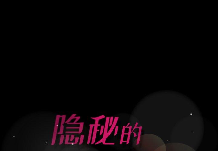 隐秘的邻居们[抖漫]韩漫全集-隐秘的邻居们-第 51 话无删减无遮挡章节图片 