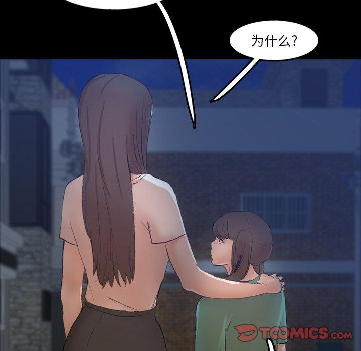 隐秘的邻居们[抖漫]韩漫全集-隐秘的邻居们-第 54 话无删减无遮挡章节图片 