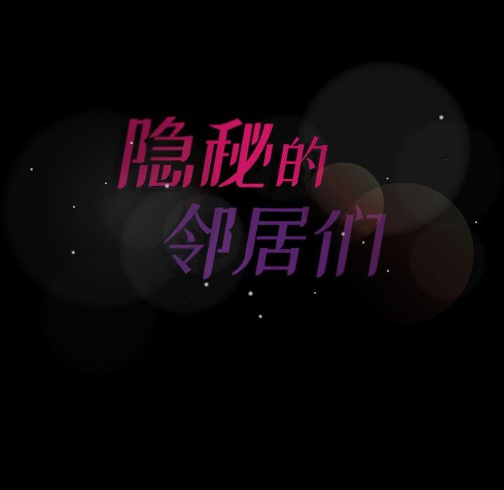 隐秘的邻居们[抖漫]韩漫全集-隐秘的邻居们-第 57 话无删减无遮挡章节图片 