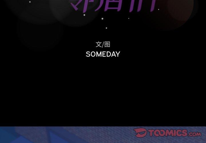 隐秘的邻居们[抖漫]韩漫全集-隐秘的邻居们-第 61 话无删减无遮挡章节图片 