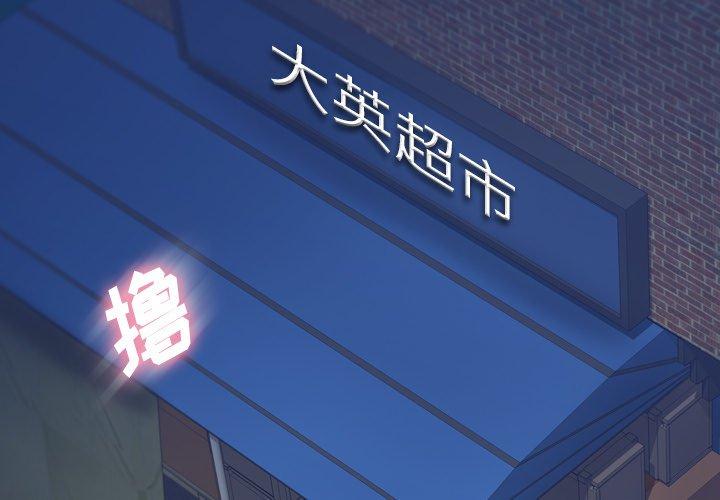 隐秘的邻居们[抖漫]韩漫全集-隐秘的邻居们-第 61 话无删减无遮挡章节图片 