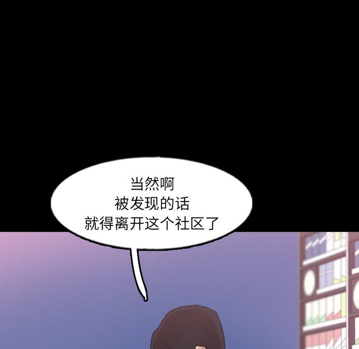 隐秘的邻居们[抖漫]韩漫全集-隐秘的邻居们-第 61 话无删减无遮挡章节图片 
