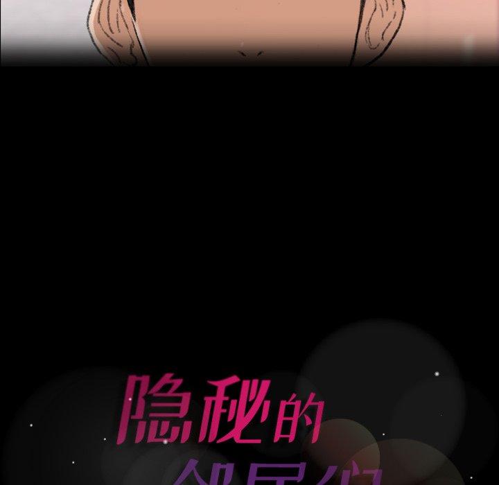 隐秘的邻居们[抖漫]韩漫全集-隐秘的邻居们-第 63 话无删减无遮挡章节图片 