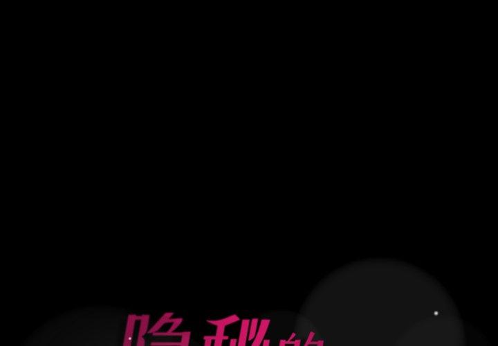 隐秘的邻居们[抖漫]韩漫全集-隐秘的邻居们-第 64 话无删减无遮挡章节图片 