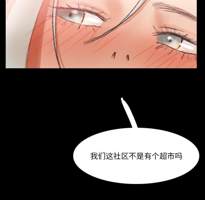 隐秘的邻居们[抖漫]韩漫全集-隐秘的邻居们-第 66 话无删减无遮挡章节图片 