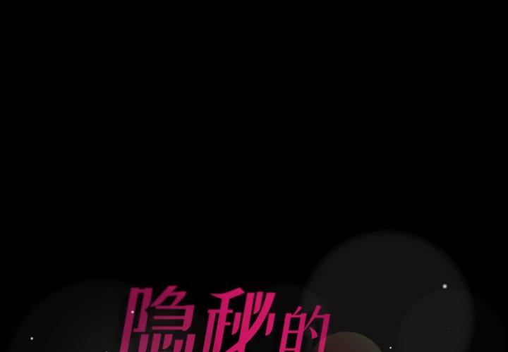 隐秘的邻居们[抖漫]韩漫全集-隐秘的邻居们-第 67 话无删减无遮挡章节图片 