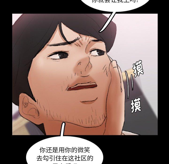 隐秘的邻居们[抖漫]韩漫全集-隐秘的邻居们-第 69 话无删减无遮挡章节图片 