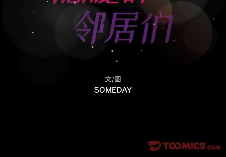 隐秘的邻居们[抖漫]韩漫全集-隐秘的邻居们-第 69 话无删减无遮挡章节图片 